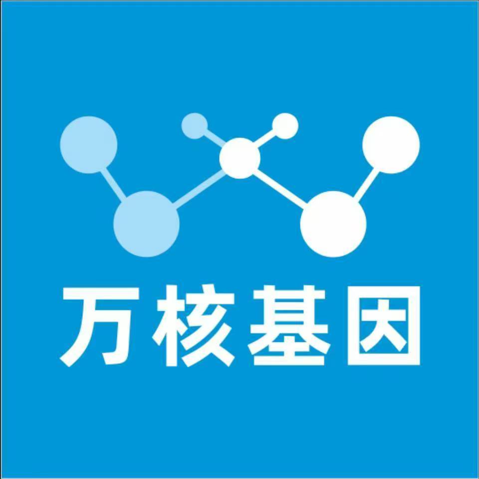 邯郸临漳万核健康基因管理咨询中心
